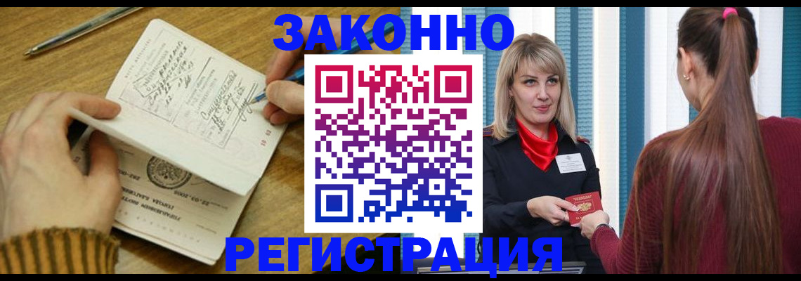 прописка для военкомата в Ангарске