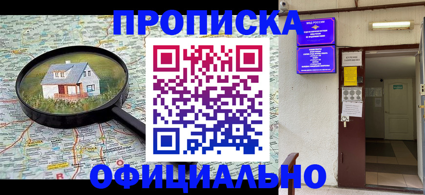 временная регистрация собственник в Ангарске