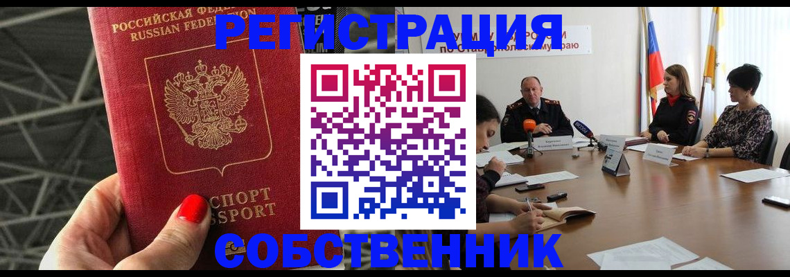 прописка 2025 в Ангарске