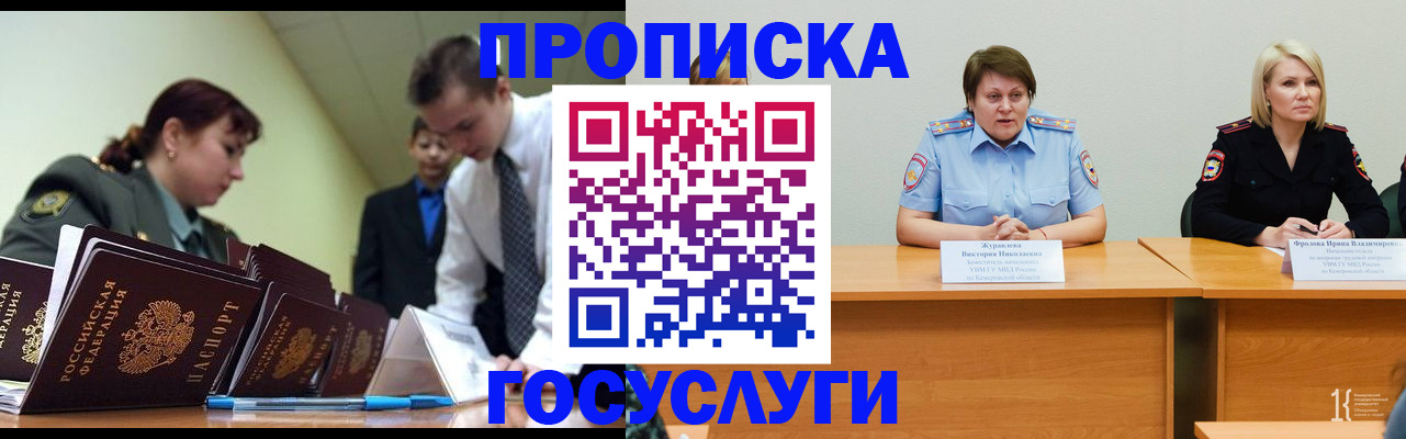 временная регистрация госуслуги в Ангарске